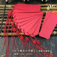 书签diy材料包自制古典中国风书签定做订制学生用空白卡片厚纸质|[红卡梅花小书签]12张装配中国结