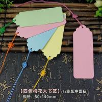 书签diy材料包自制古典中国风书签定做订制学生用空白卡片厚纸质|[四色梅花大书签]12张装配中国结