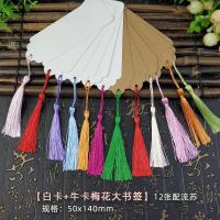 书签diy材料包自制古典中国风书签定做订制学生用空白卡片厚纸质|[白卡+牛卡梅花大书签]12张装配流苏