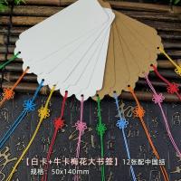 书签diy材料包自制古典中国风书签定做订制学生用空白卡片厚纸质|[白卡+牛卡梅花大书签]12张装配中国结