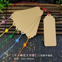 书签diy材料包自制古典中国风书签定做订制学生用空白卡片厚纸质|深灰色牛卡梅花大中国结