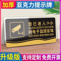 内有监控警示牌贵重物品温馨提示牌门贴请节约用水贴纸创意标志小心|T338(你已进入24小时电子监控区域) 10x20cm