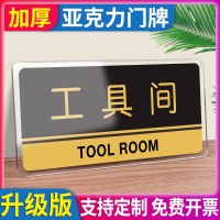 内有监控警示牌贵重物品温馨提示牌门贴请节约用水贴纸创意标志小心|T318(工具间) 15x30cm