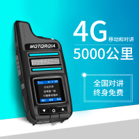 摩托移动4G全国对讲机公网5000公里手持民用户外机5G小型迷你免费|移动2.0(终身免费) 无