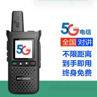 摩托移动4G全国对讲机公网5000公里手持民用户外机5G小型迷你免费|加强版(5G终身免费) 无