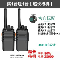 对讲机超远距离户外大功率小机小型手持器工地50公里一对|[待机王] 无
