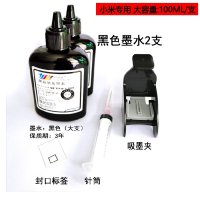 适用小米米家喷墨打印一体机彩色照片墨盒加墨工具填充墨水吸墨夹|2支黑色大墨水+吸墨夹(黑+标签