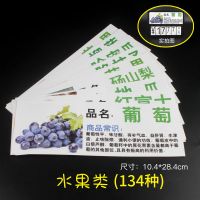 POP广告牌框内纸商品价钱纸超市蔬菜标价签A5果蔬牌内页纸水果店|A4水果类