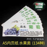 POP广告牌框内纸商品价钱纸超市蔬菜标价签A5果蔬牌内页纸水果店|A5水果类