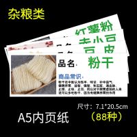 POP广告牌框内纸商品价钱纸超市蔬菜标价签A5果蔬牌内页纸水果店|A5杂粮类