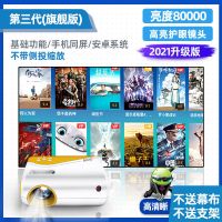 投影仪家用超高清投影仪卧室WiFi投墙宿舍手机电脑投影电视一体机|旗舰版/WiF+电视(不带梯形矫正)