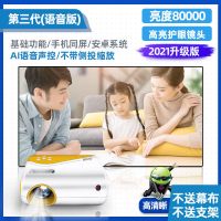 投影仪家用超高清投影仪卧室WiFi投墙宿舍手机电脑投影电视一体机|语音版/WiF+电视(不带梯形矫正)