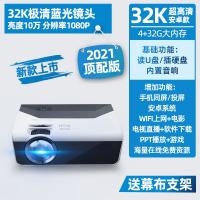 智能投影仪家用wifi无线可连手机一体机智能白天超高清64K卧室微小型便携式家|32K超高清安卓款送幕布支架 官方标配