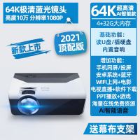 智能投影仪家用wifi无线可连手机一体机智能白天超高清64K卧室微小型便携式|64K超高清AI智能款送幕布支架 官方标配