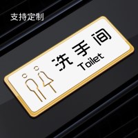 亚克力禁止吸烟标识牌男女洗手间指示牌厕所卫生间标牌创意美容室门牌子定制办公室墙贴请勿标志温|X711洗手间 20x8cm