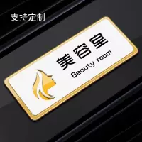 亚克力禁止吸烟标识牌男女洗手间指示牌厕所卫生间标牌创意美容室门牌子定制办公室墙贴请勿标|X747美容室 25x10cm