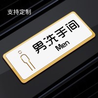 亚克力禁止吸烟标识牌男女洗手间指示牌厕所卫生间标牌创意美容室门牌子定制办公室墙贴请勿标|X712男洗手间 25x10cm