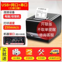 D801热敏打印机80mm后厨打印机美团饿了|L80250II-网口+USB+串口版(新升级:不取单自动报警) 套餐二