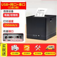 D801热敏打印机80mm后厨打印机美团饿了|C80250I(USB+网口+串口)默认发USB数据线送6卷纸 官方标配