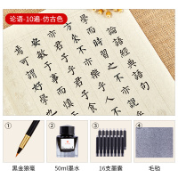 小楷书法毛笔字帖入门软笔心经金刚|论语-仿古色 豪华版150遍[钢笔式毛笔+笔头+墨水+墨囊+毛毡+毛笔+墨碟+墨汁]