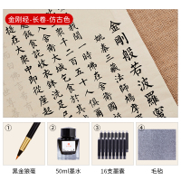 小楷书法毛笔字帖入门|金刚经长卷(34*140)-仿古色 祈福心经108遍[钢笔式毛笔+50ml墨水+16支墨囊+毛毡]