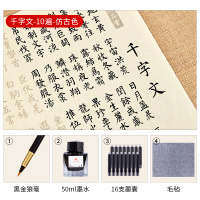 小楷书法毛笔|千字文-仿古色 练字版90遍[钢笔式毛笔+50ml墨水+16支墨囊+毛毡]