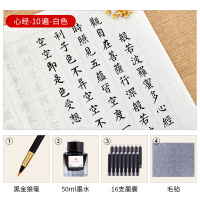 小楷书法毛笔|心经-白色 金刚长卷40遍[钢笔式毛笔+50ml墨水+16支墨囊+毛毡]