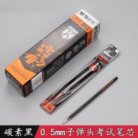 考试碳素黑7019笔芯0.5mm子弹头中性笔芯签字笔替芯AGR670G2