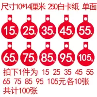 POP广告纸标价签标价牌爆炸贴服装价格牌商品价折扣牌特价纸|15到105各10张,共100张