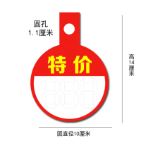 POP广告纸标价签标价牌爆炸贴服装价格牌商品价折扣牌特价纸|1号特价100张,带有虚线888