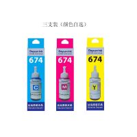 爱普生原装墨水674 L801 L805 L1800 L850 L810打印机墨水|升级版-三支装[颜色备注]