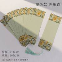 古风宣纸书签创意DIY空白学生手写小楷硬笔毛笔书法卡纸书签|珐琅书签-鸭蛋青(10张/包) 买2送2多买多送