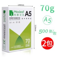 a4打印纸复印纸70g单包500张一包80克批发办公用品草稿纸免邮学生用a|70克A5纸2包1000张(玛丽)