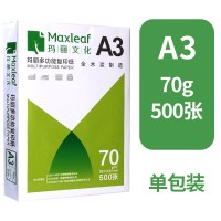a4打印纸复印纸70g单包500张一包80克批发办公用品草稿纸免邮学生用a|70克A3纸一包500张(玛丽)