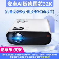 新品投影仪家用高清投墙智能无线WiFi家庭影投影机办公|安卓AI款(32-K亮度8万)