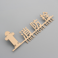 原创设计消防栓立体镂空粘贴式标识牌安全提示消火栓标志警示标牌|金色(消防栓) 25x9cm