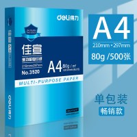 A4纸打印复印纸70g80g白纸办公用品a4整箱批发单包学生用草稿纸一包500|[经典款加厚]得力佳宣80g单包500张