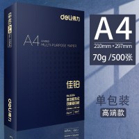 A4纸打印复印纸70g80g白纸办公用品a4整箱批发单包学生用草稿纸一包500|[高端款]得力佳铂70g单包500张