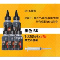 打印机墨水通用黑色适用佳能惠普连供MP288墨盒墨水hp803802佳能喷墨672|[黑色]100MLx5瓶[送加墨器]