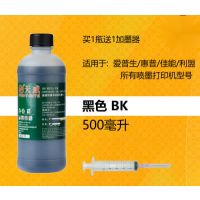 打印机墨水通用黑色适用佳能惠普连供MP288墨盒墨水hp803802佳能喷墨672|[黑色]500ML[送加墨器]