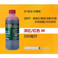 打印机墨水通用黑色适用佳能惠普连供MP288墨盒墨水hp803802佳能喷墨672|[红色]500ML[送加墨器]
