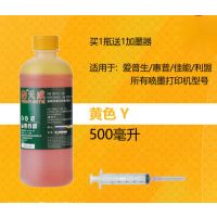 打印机墨水通用黑色适用佳能惠普连供MP288墨盒墨水hp803802佳能喷墨672|[黄色]500ML[送加墨器]