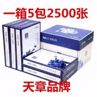 复印纸70克80gA4打印白纸草稿乐活 500张/包|天章韵70克5包