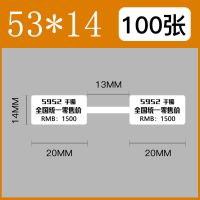 珠宝翡翠标签纸三防热敏不干胶饰品戒指价格贴纸吊牌打印纸|53*14mm珠宝标签[100张]