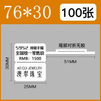 珠宝翡翠标签纸三防热敏不干胶饰品戒指价格贴纸吊牌打印纸|76*30mm[100张]