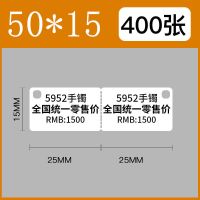 珠宝翡翠标签纸三防热敏不干胶饰品戒指价格贴纸吊牌打印纸|50*15400张(带孔)