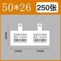 珠宝翡翠标签纸三防热敏不干胶饰品戒指价格贴纸吊牌打印纸|50*26mm珠宝标签[250张]