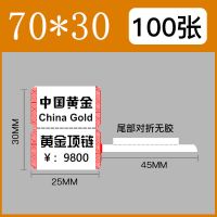 珠宝翡翠标签纸三防热敏不干胶饰品戒指价格贴纸吊牌打印纸|70*30mm璞玉标签[100张]