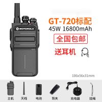 大功率工地户外酒店手持耐用超长待机手台对讲机|GT-720标配+耳机 单台价(拍一发一)