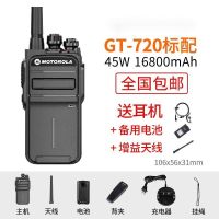 大功率工地户外酒店手持耐用超长待机手台对讲机|GT-720标配+耳机天线+备用电池 (拍一发二)